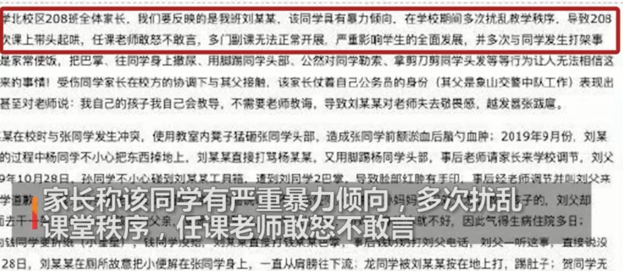 联名举报校霸,二年级班霸欺负同学家长联名举报