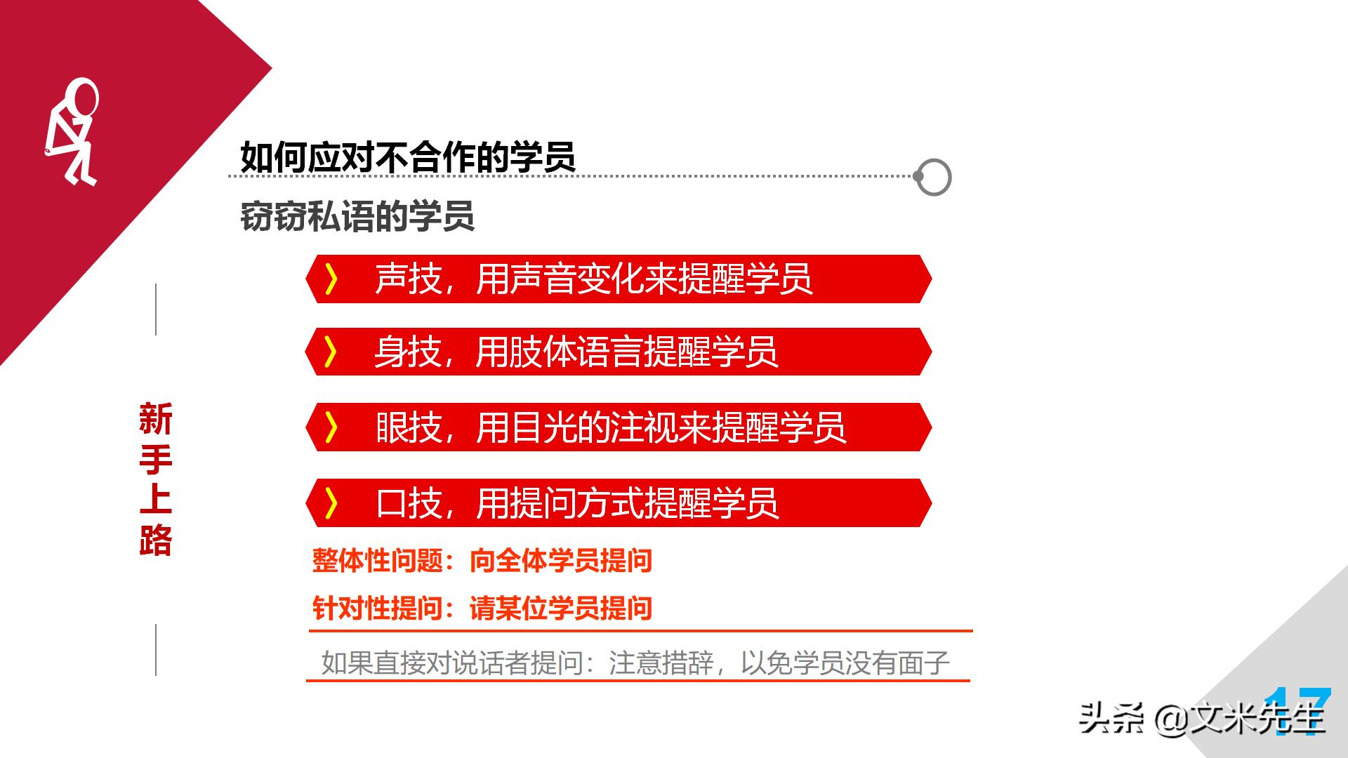 职业培训师必备宝典,培训师自我成长计划