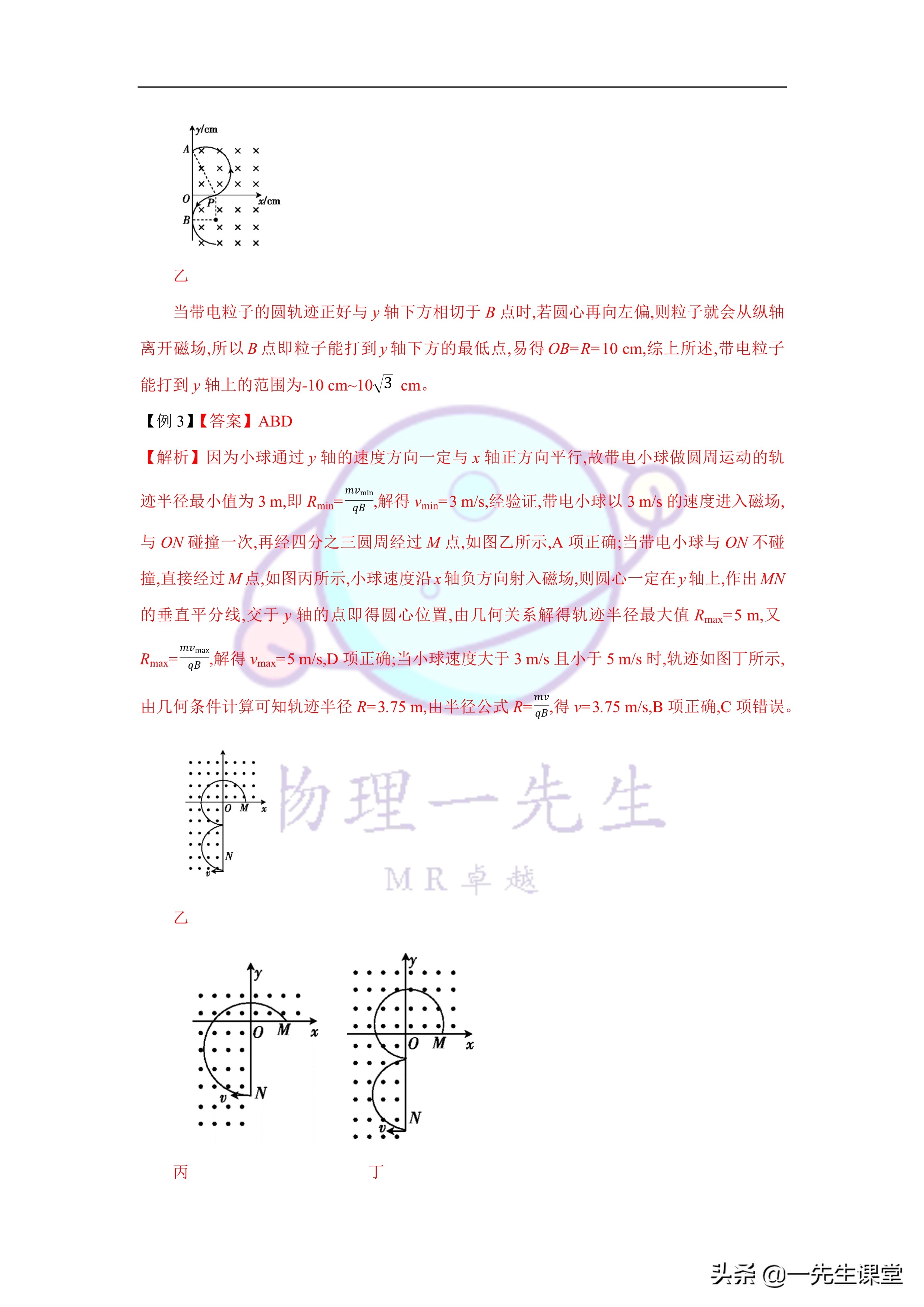 高考物理模型及解题大招,高中物理粒子在磁场运动专题解析