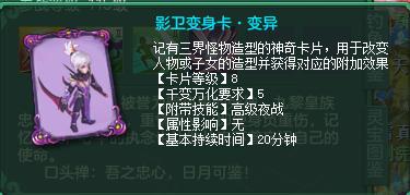 神武4变身卡怎么变回人物,神武4变身卡有什么用