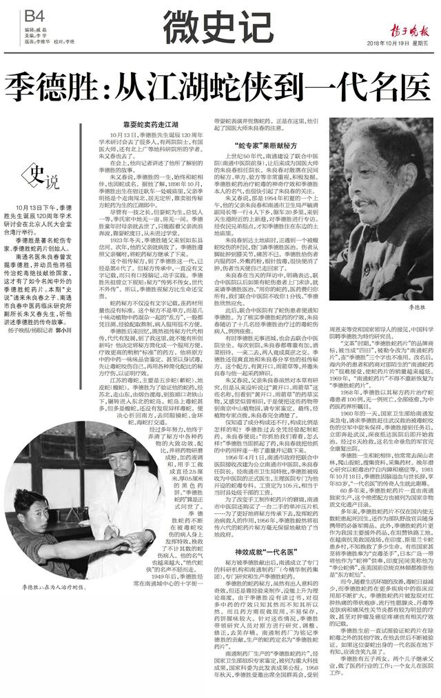 季德胜生平,季德胜