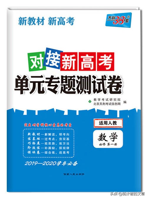 教辅书评测系列06商-天利38套之真题、新高考系列介绍