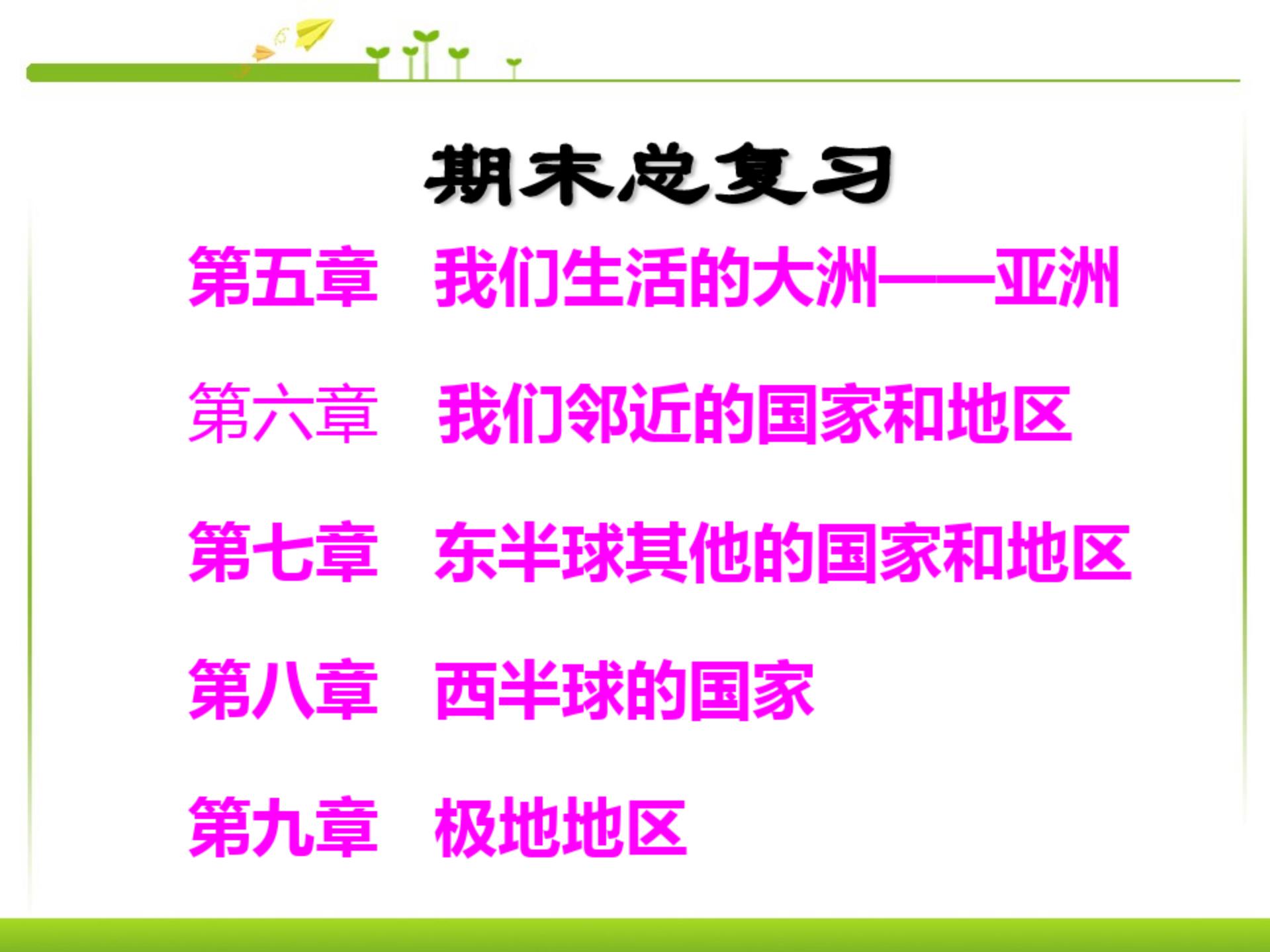 七下地理识图ppt,七下地理知识点中图版