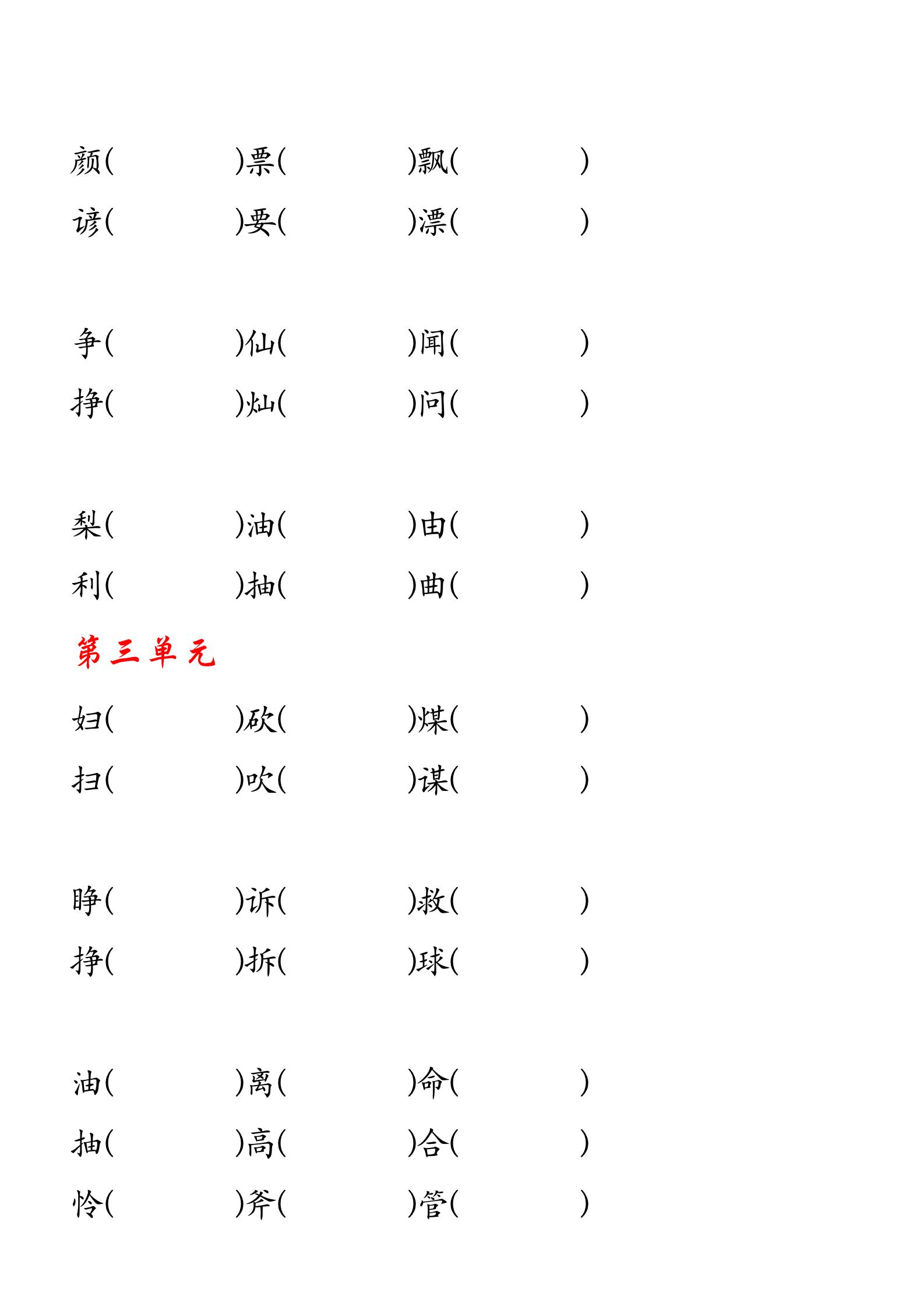 三年级上期中语文必考习题,三年级上语文总复习归纳练习题