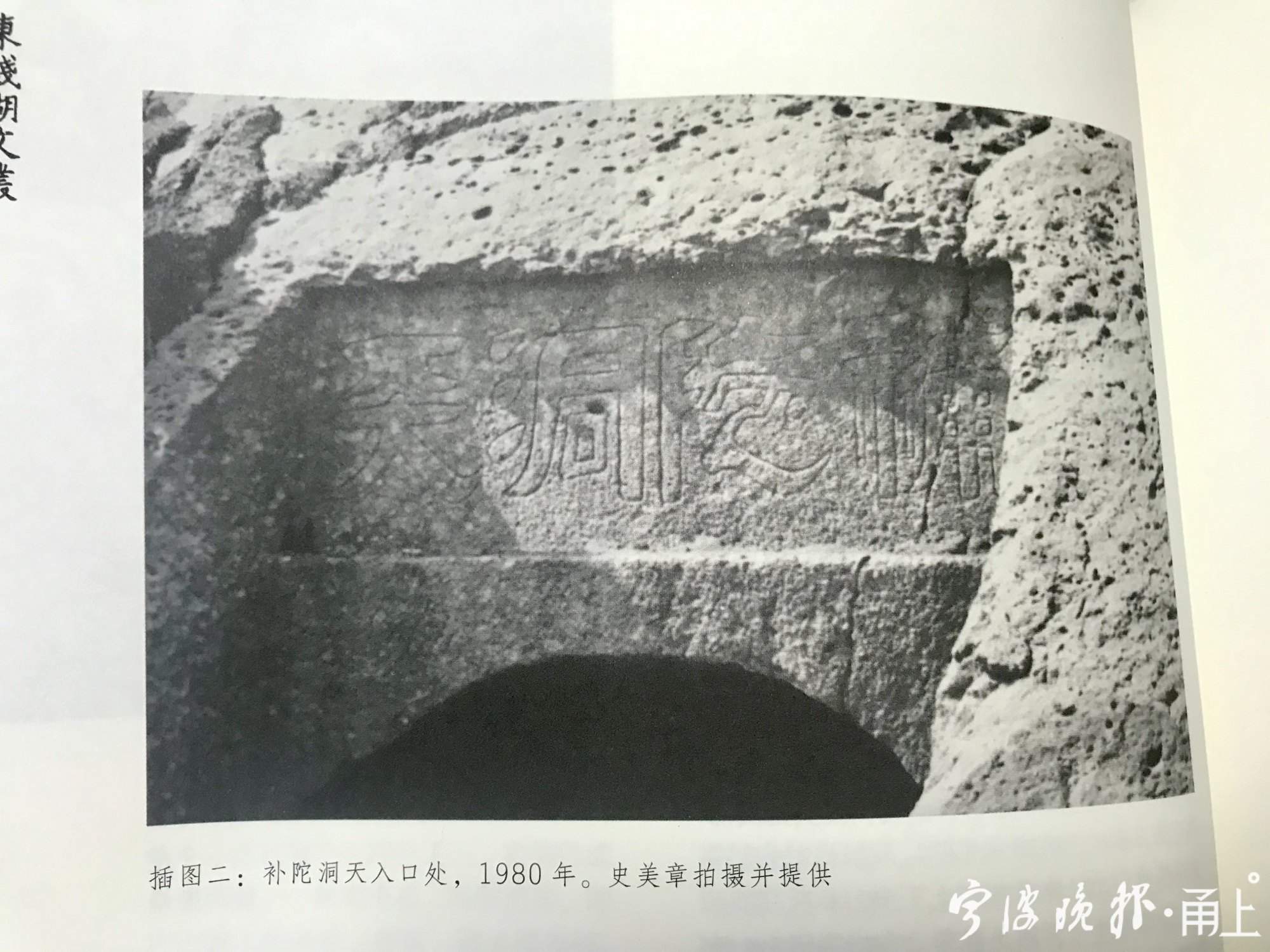 宁波77岁老人讲述往事，小普陀如何被发现，又是如何保下来的？