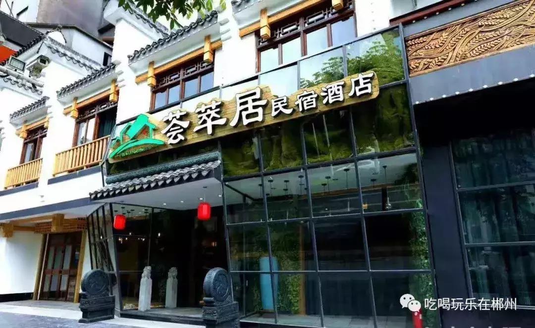 郴州酒店推荐一百左右,郴州十大星级酒店