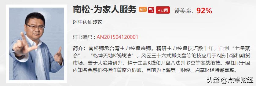 南松谈强势股票,南松结局