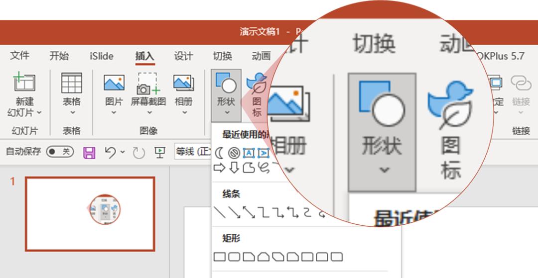 ppt形状工具居然是个宝藏,ppt形状工具在哪