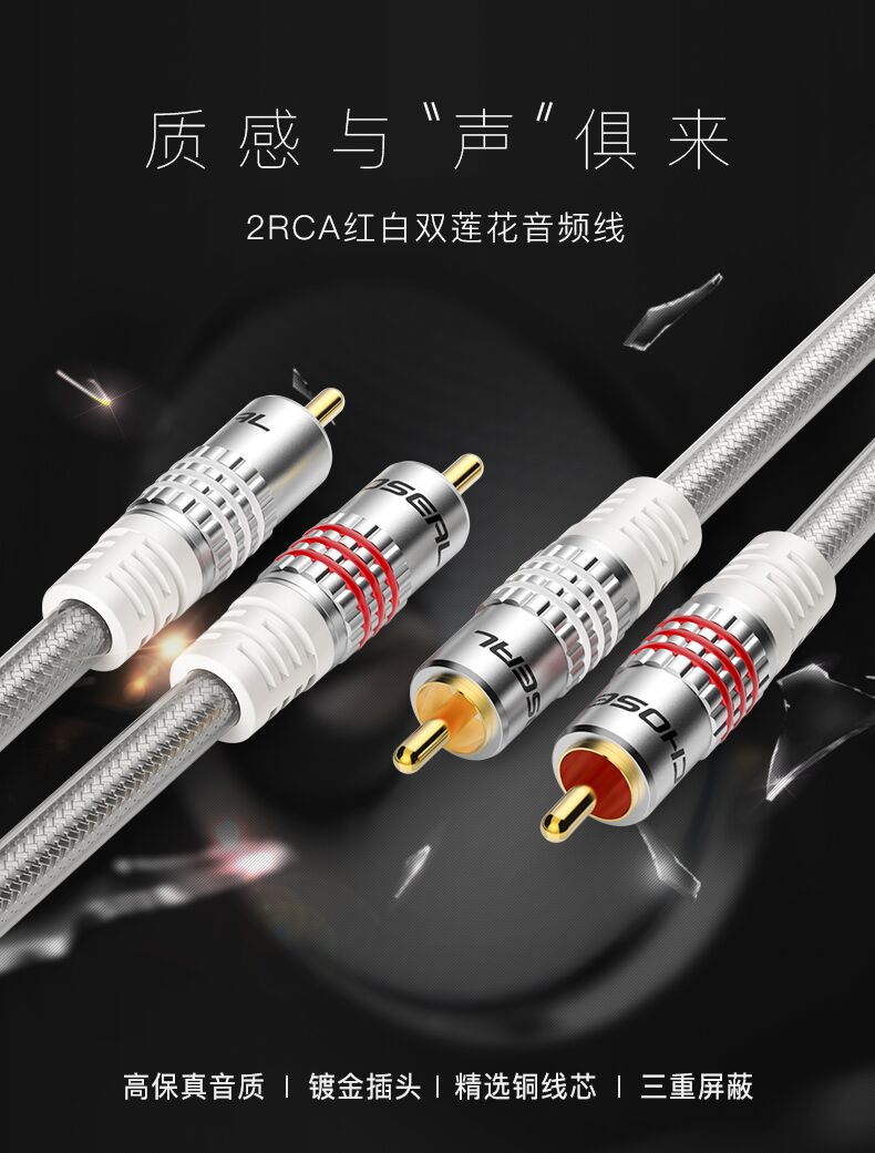 提升音质的音频线,高品质音频线