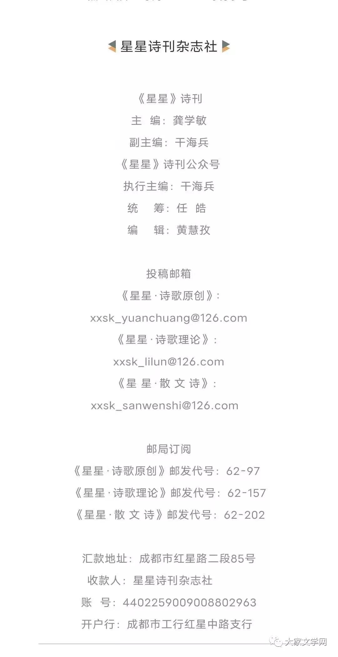 星星散文诗2020年11期目录,星星散文诗2021年1期目录