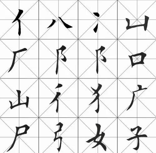 汉字基本笔画五行与偏旁部首五行,汉字五行笔画举例