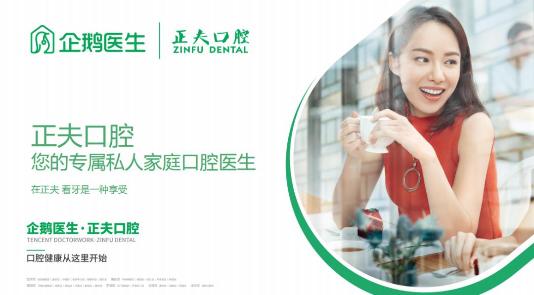 德商汇牵手合作企鹅医生·正夫口腔布局大健康领域重要一环