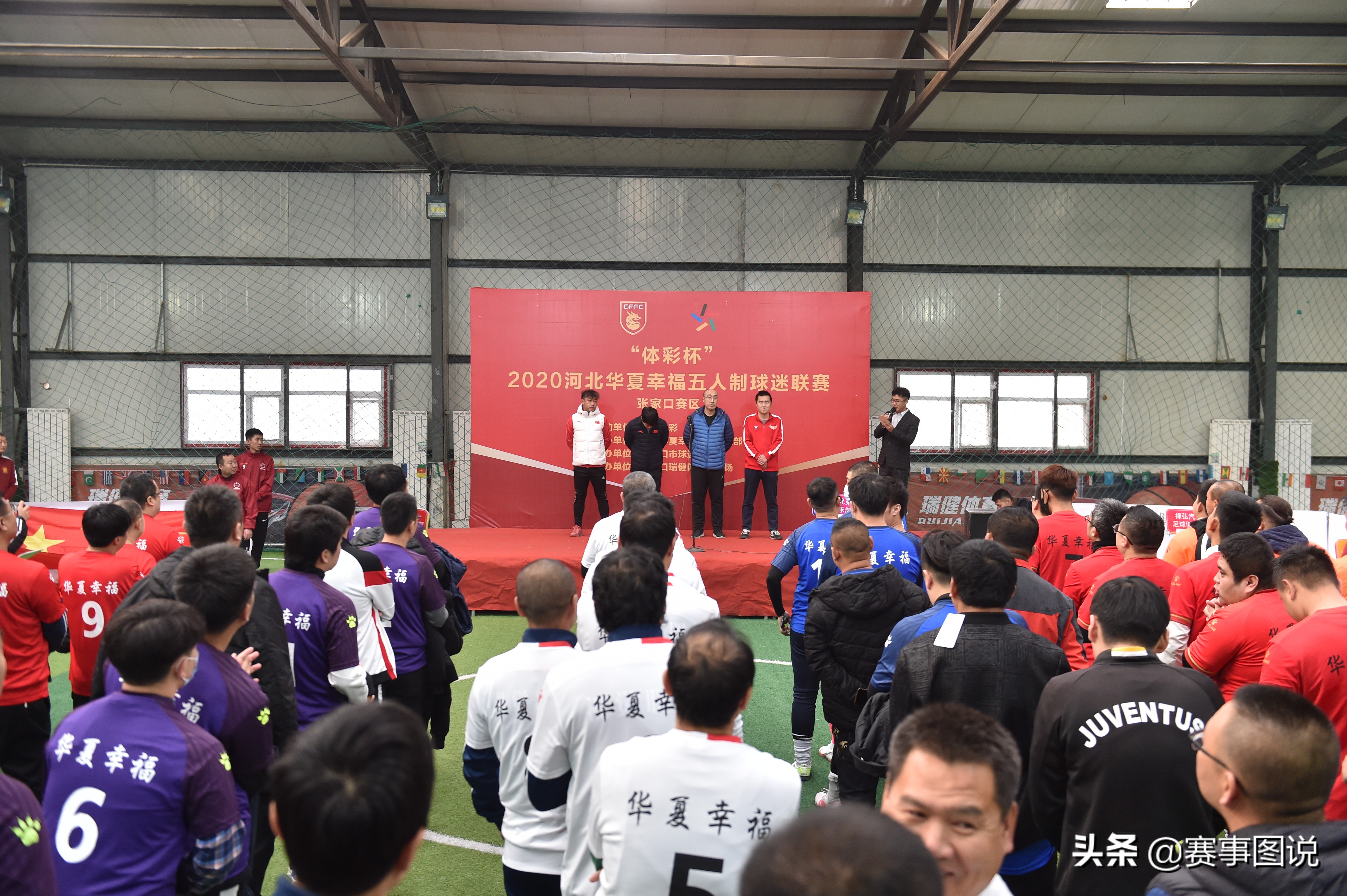 2024年石家庄五人制足球赛程,河北华夏幸福足球赛事