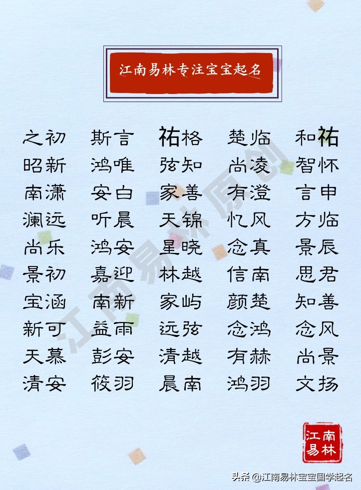 这些福气满满的名字,宛如幸运星降临,人生之路无往不利