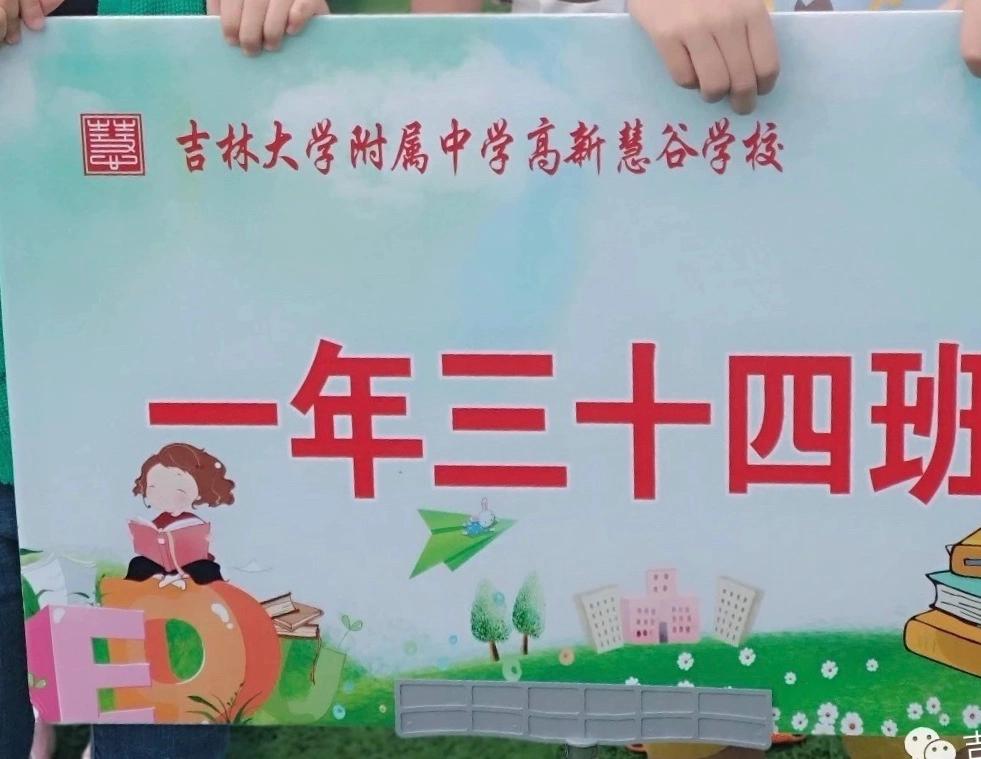 吉大慧谷新校区最新消息,吉大慧谷学校新校区