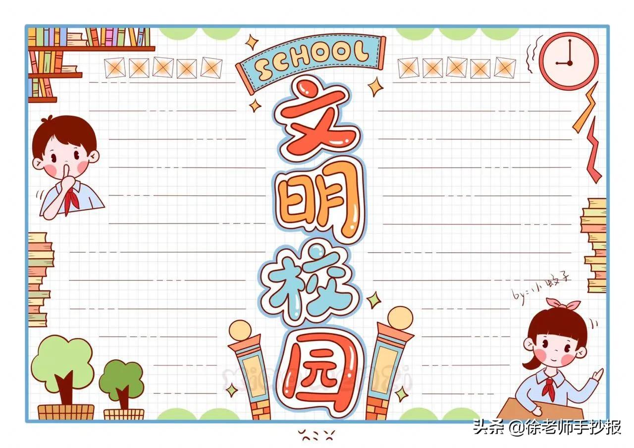 文明礼仪小学生手抄报短句,画文明礼貌手抄报小学生