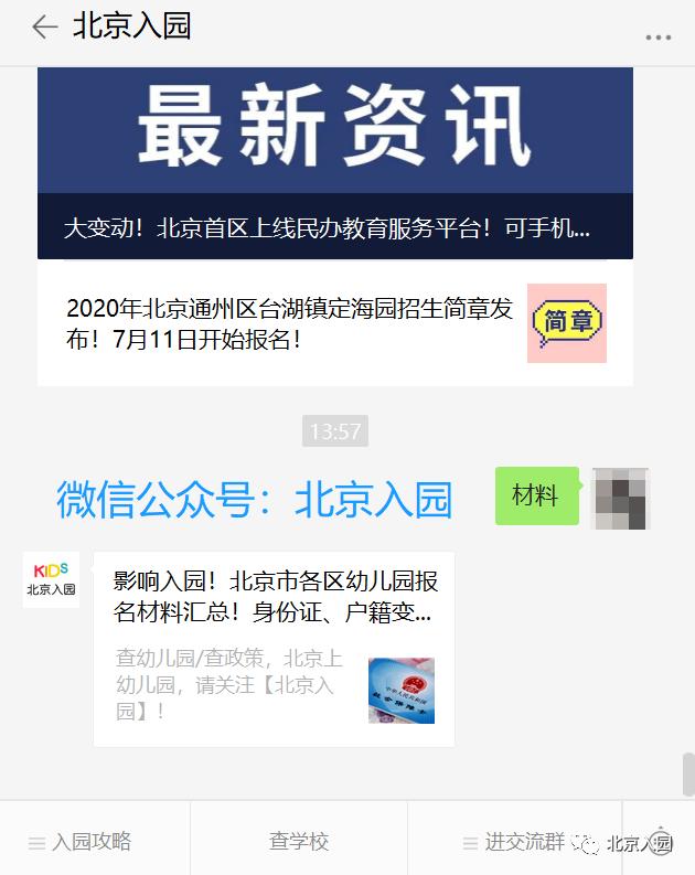 北京幼儿园录取的条件,北京幼儿园录取查询