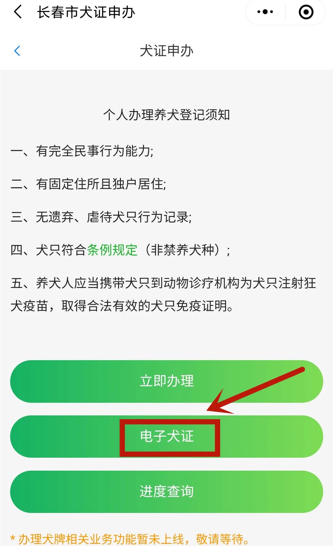 吉事办狗证电子版查询,吉事办办狗证