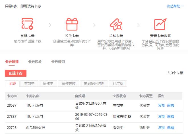 抖音认证企业号商家页面之卡券配置教程