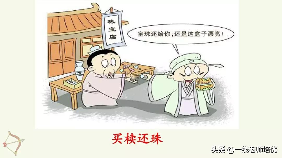 四年级上册第27课故事两则讲解,四年级上册27课故事两则课文解析