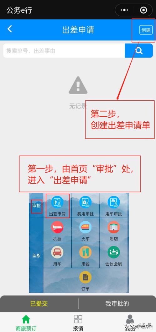 公务e行的操作流程