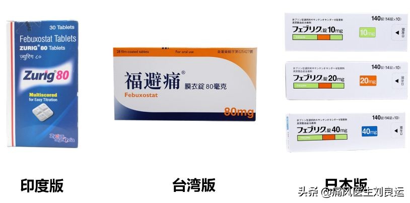 印度进口痛风的药非布司他,日本进口痛风药降尿酸非布司他