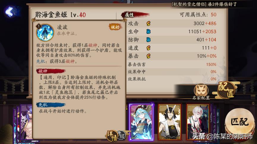 阴阳师sp金鱼姬御魂推荐,阴阳师sp金鱼姬阵容搭配