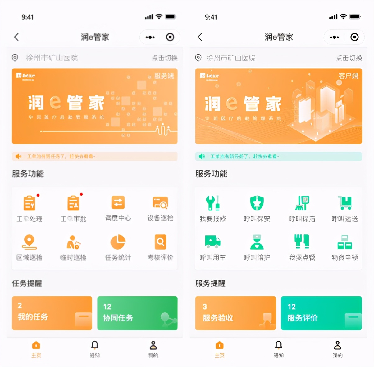 好消息！徐州市矿山医院“润e管家”上线工作启动啦