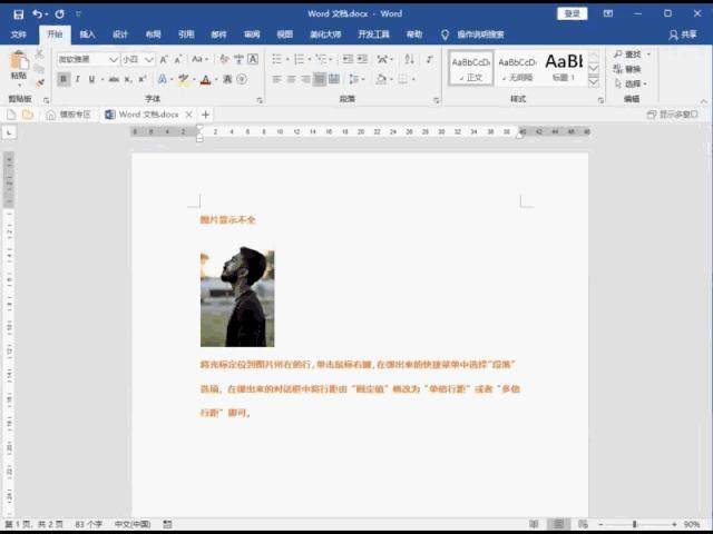word插入图片技巧2张图片并排,word插入图片技巧