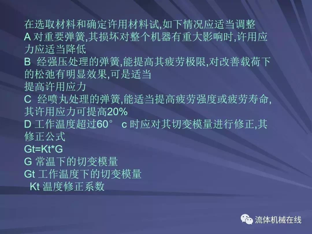 弹簧设计注意事项图片,弹簧设计计算实例