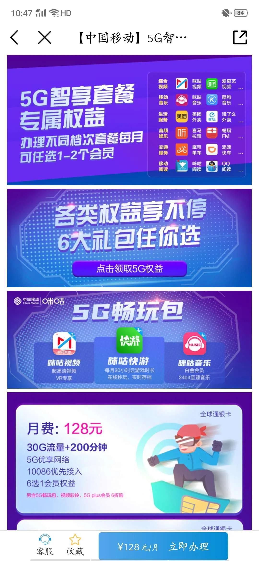 移动回馈的50g流量套餐怎么领取,移动测网龄送50g国内流量怎么用