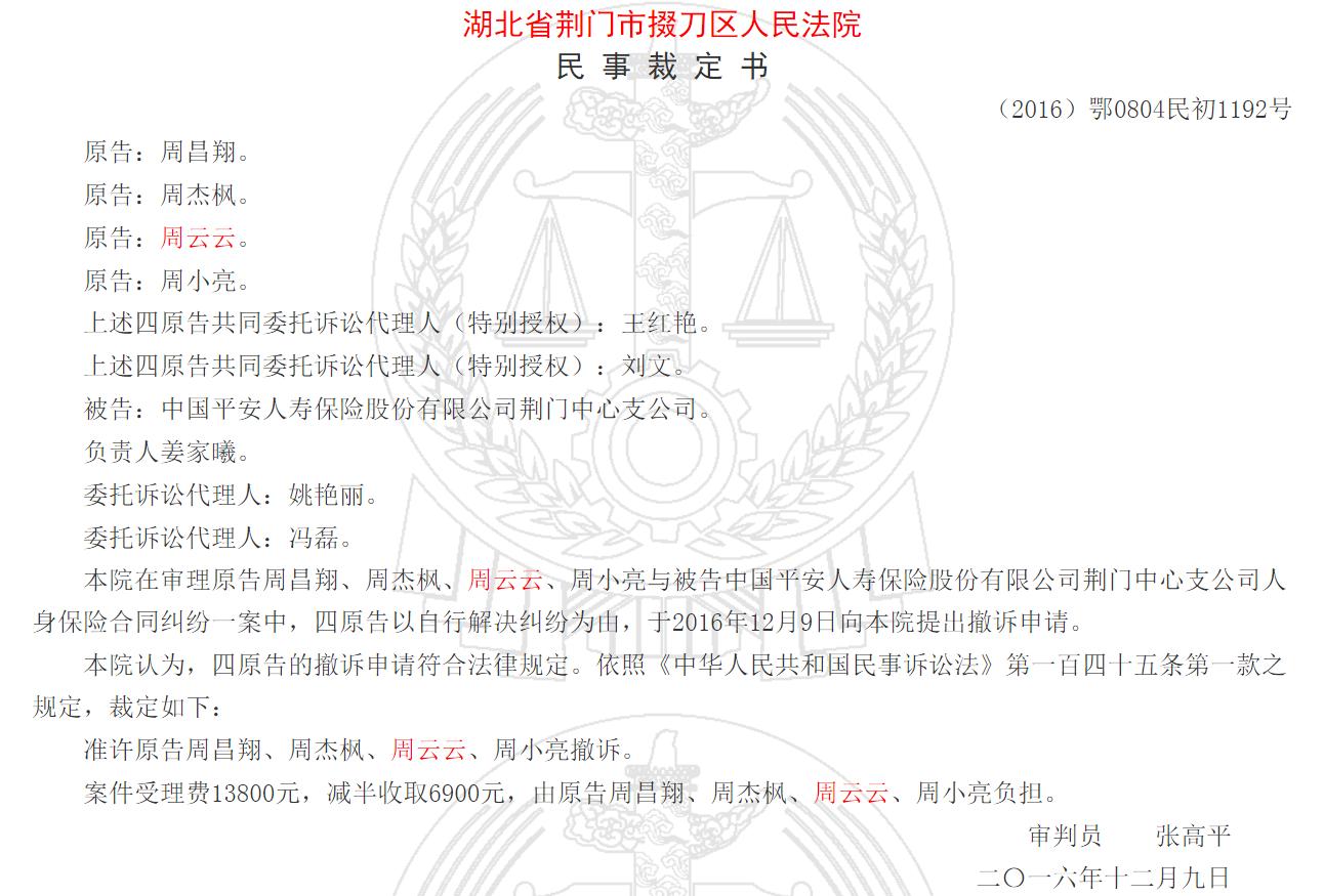 2016年保险公司抱团拒赔事件,湖北荆门11家保险公司抱团拒赔案