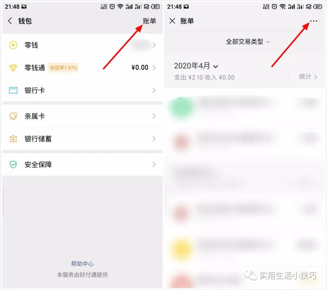 微信流水账单怎么导出解压码,手机微信如何下载流水账单