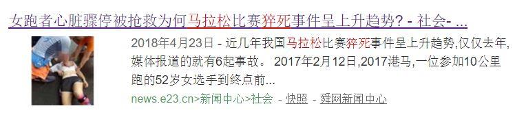 马拉松跑者两次晕倒后继续跑步!医生的忠告您一定要听!
