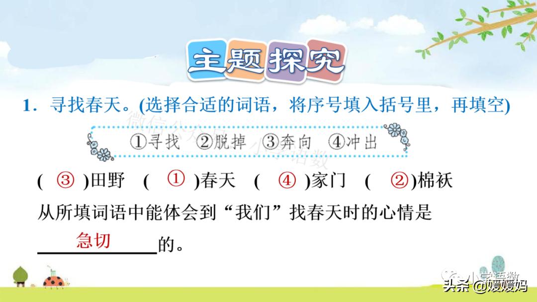 找春天二年级下册仿写第8自然段,找春天二年级下册朗读123自然段
