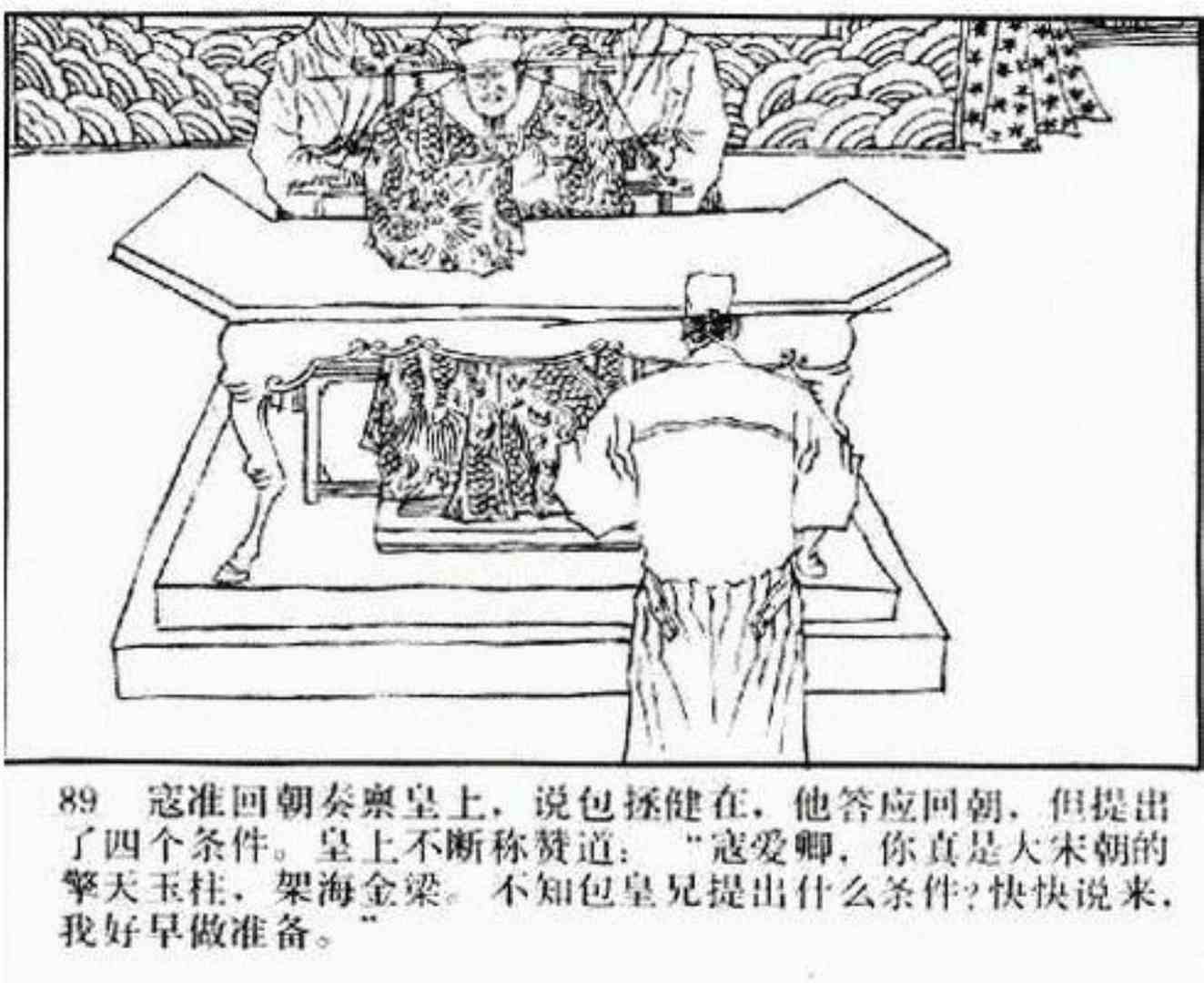 连环画呼延庆下山,小将呼延庆小说全集