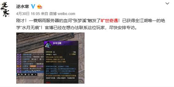 逆水寒裂土探寻奥秘门,逆水寒真实现状