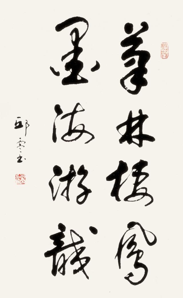 邱零书法作品100幅,邱零书法欣赏视频