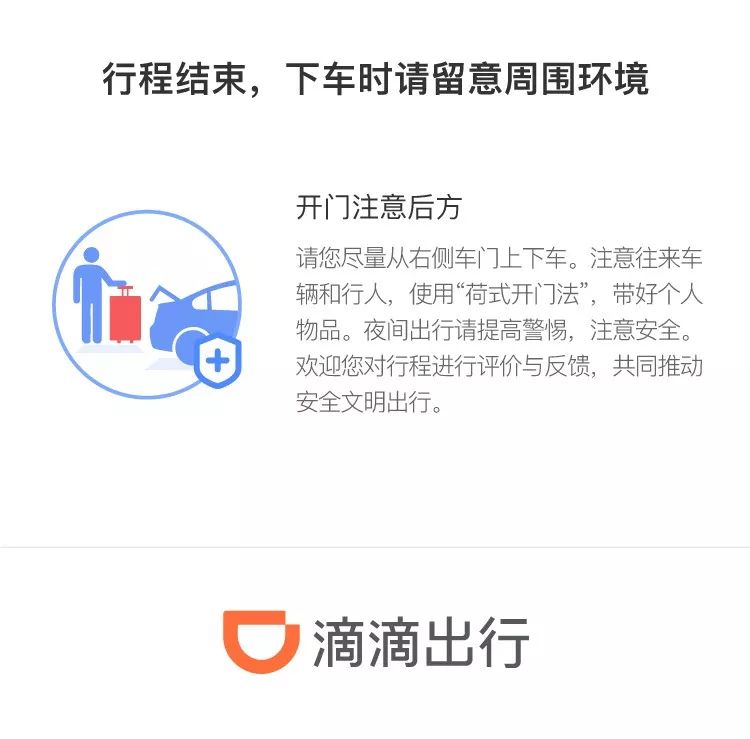 滴滴发布春运公告,滴滴出行春节免费