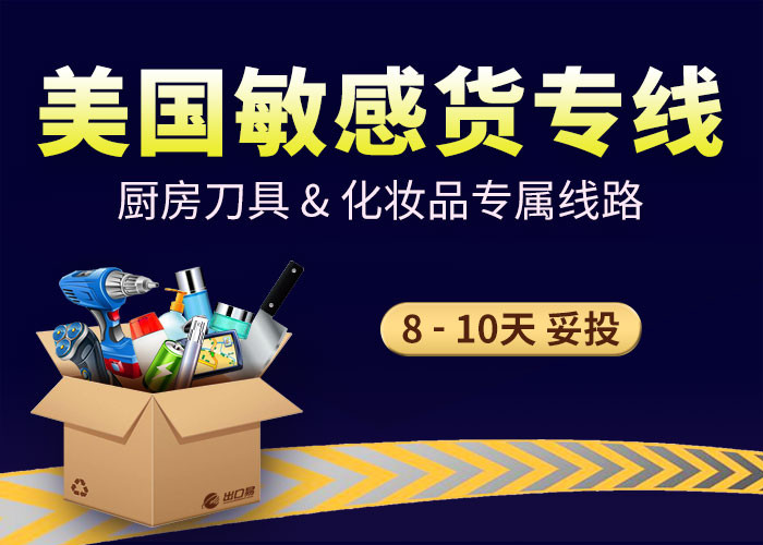 敏感货物怎样运输到国外,敏感货物怎么发货