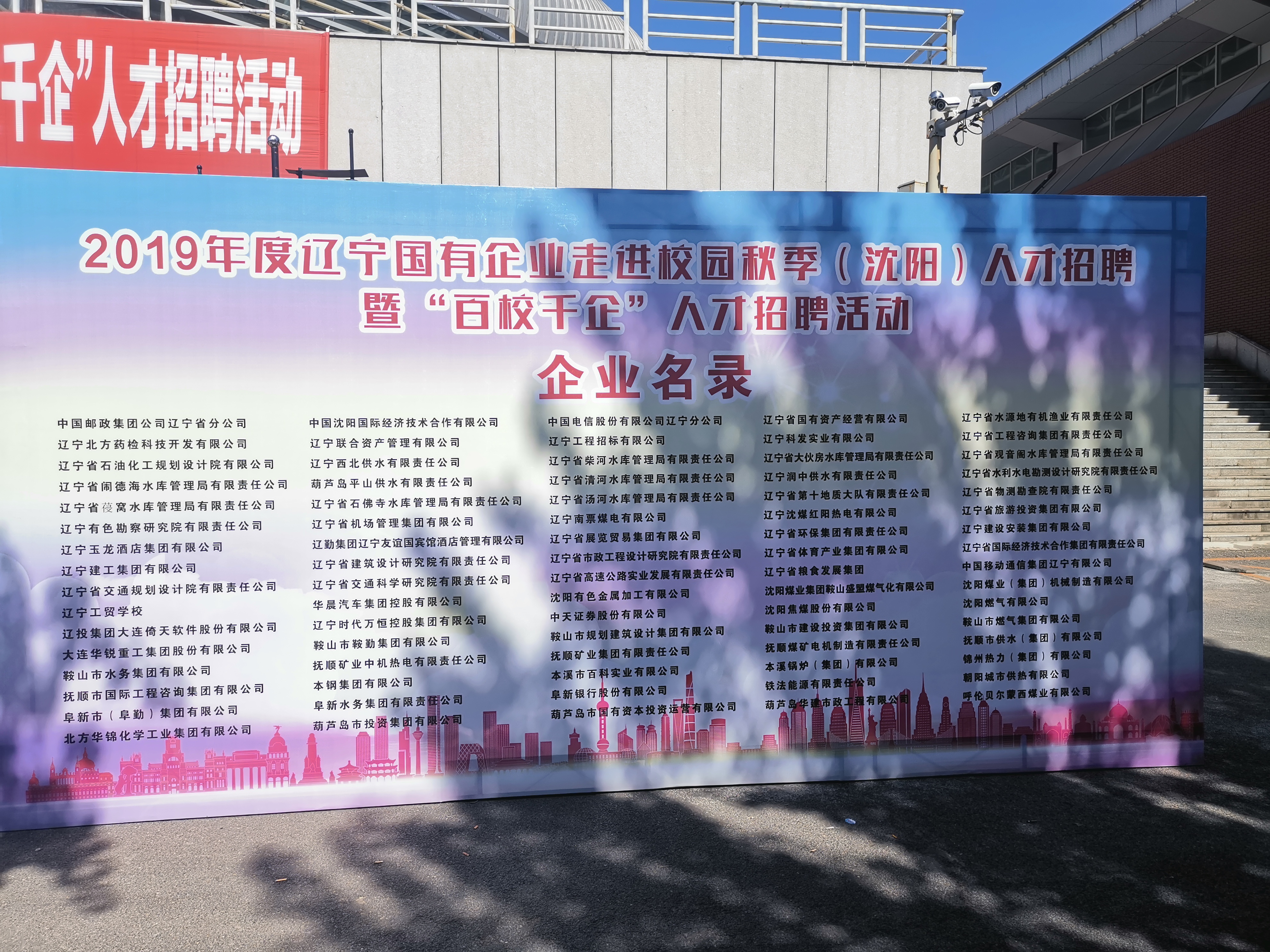 2019年度辽宁国有企业应届生招聘及薪资待遇出炉(一)