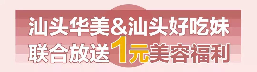 1元做女神不是梦!这家素颜改造基地,躺着就能变美