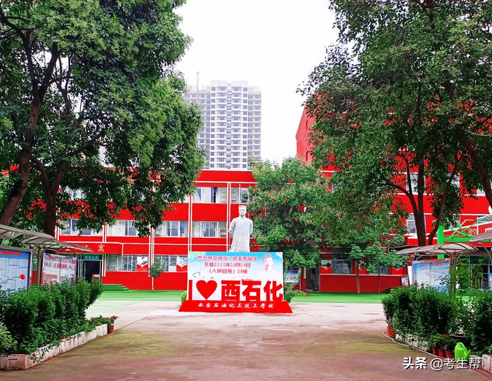 西安石油化工中专学校,西安石油化工技工学校24年录取分