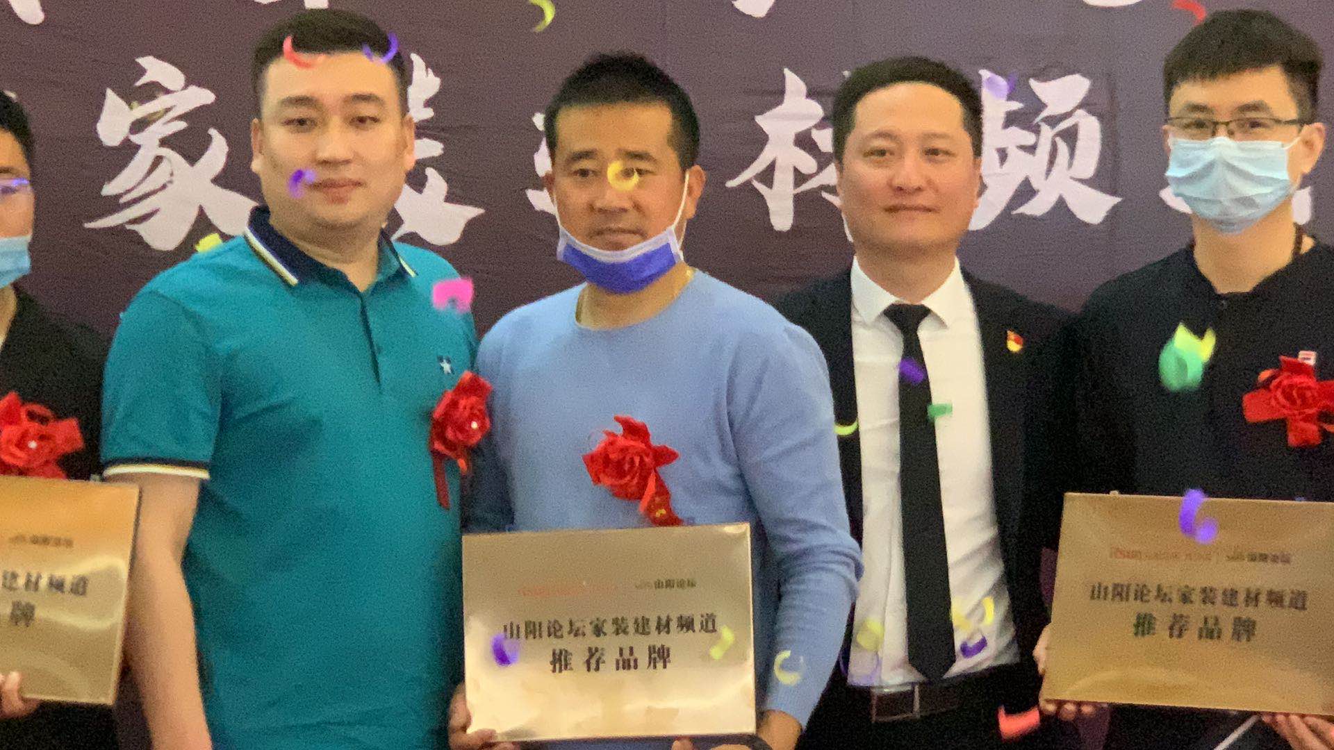 河南·焦作山阳论坛家装建材频道优选品牌授牌仪式!