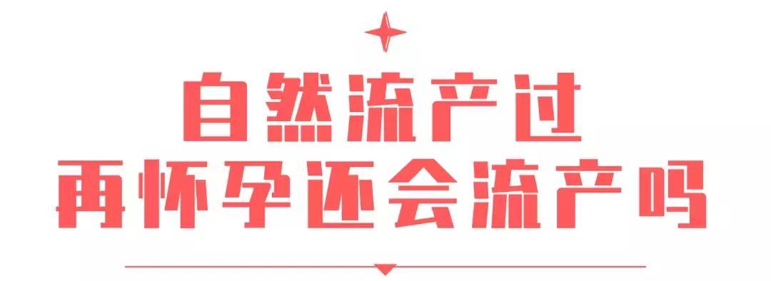 流产2次生育1次还能再怀孕吗,流产2次会终身不育吗