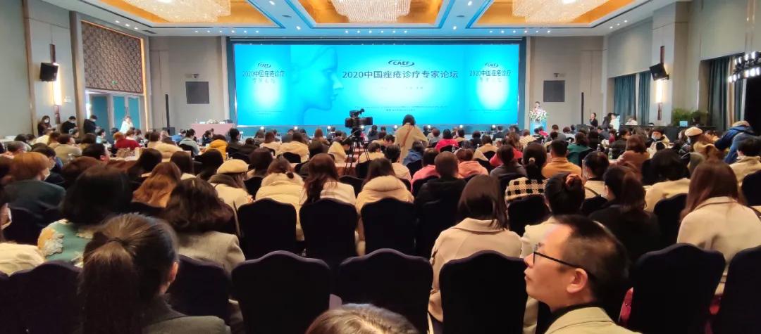 2020中国*疮痤**诊疗专家论坛在昆明召开