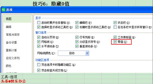 会计常用函数和excel技巧,excel基础教程及常用技巧
