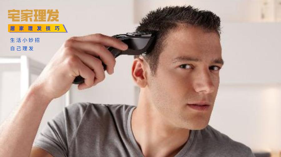 型男手把手教你如何在家自己理发,宅家花式理发视频