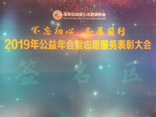 2017蓬莱志愿者,蓬莱爱心公益