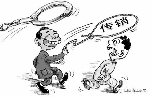 传销的模式及危害,传销对商业模式的危害